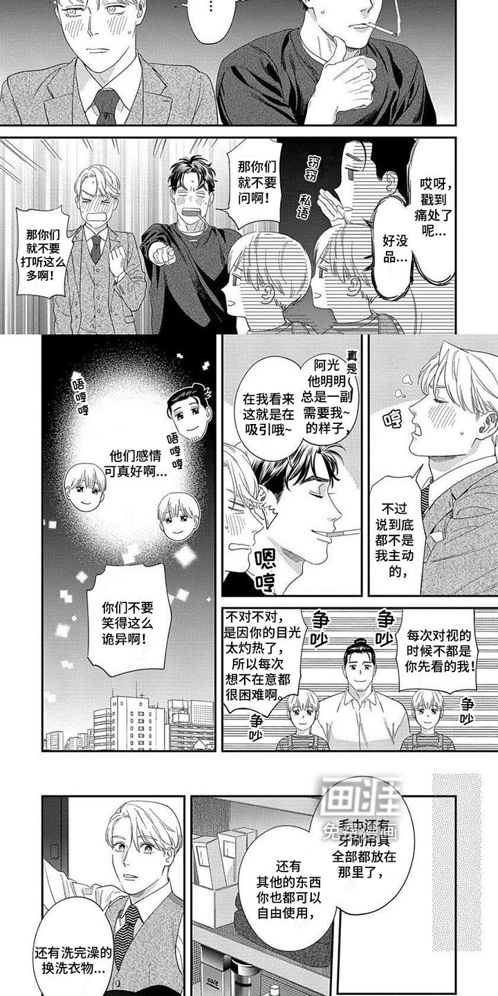 第22章：【第二季】害羞