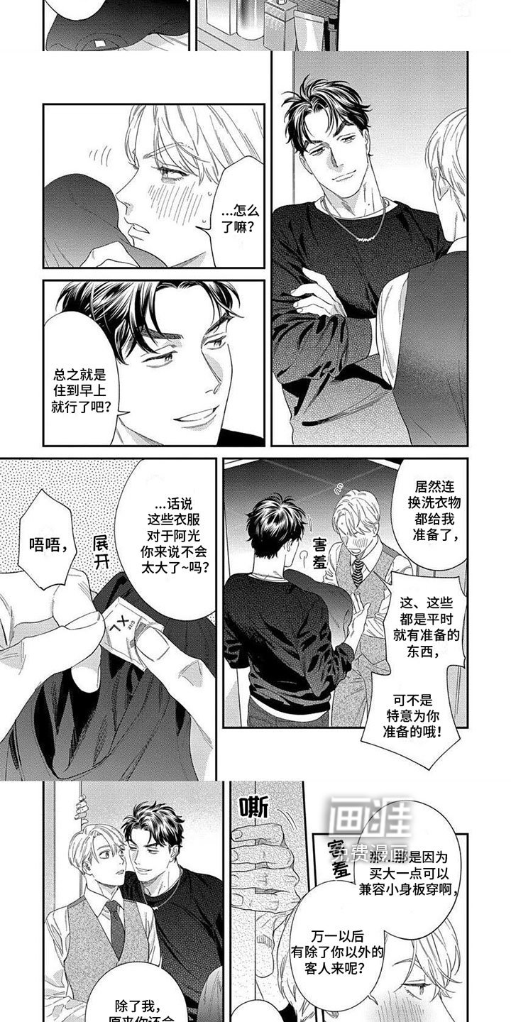 第22章：【第二季】害羞