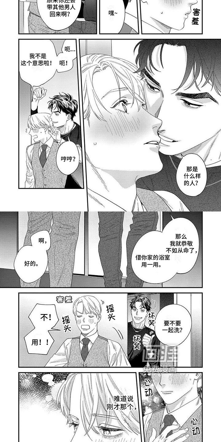 第22章：【第二季】害羞