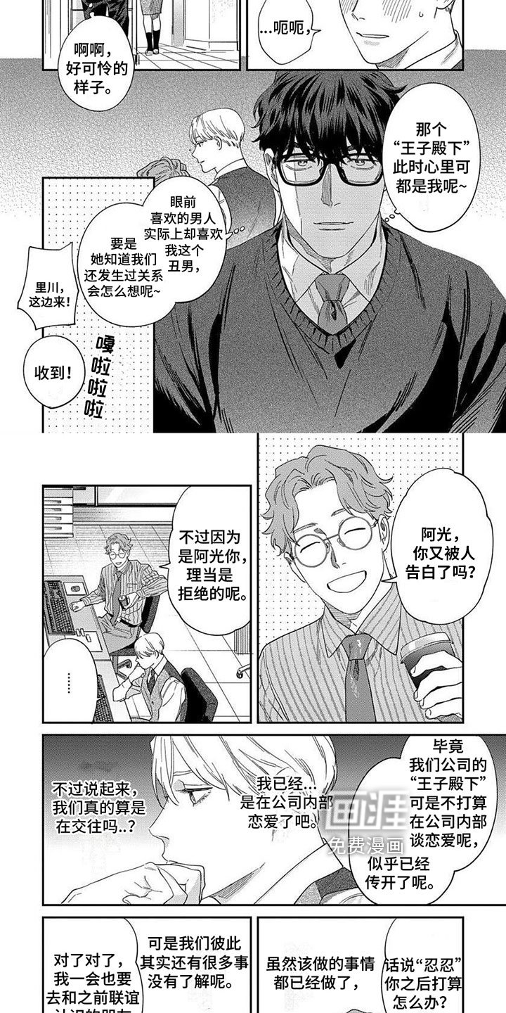 第24章：【第二季】约会计划
