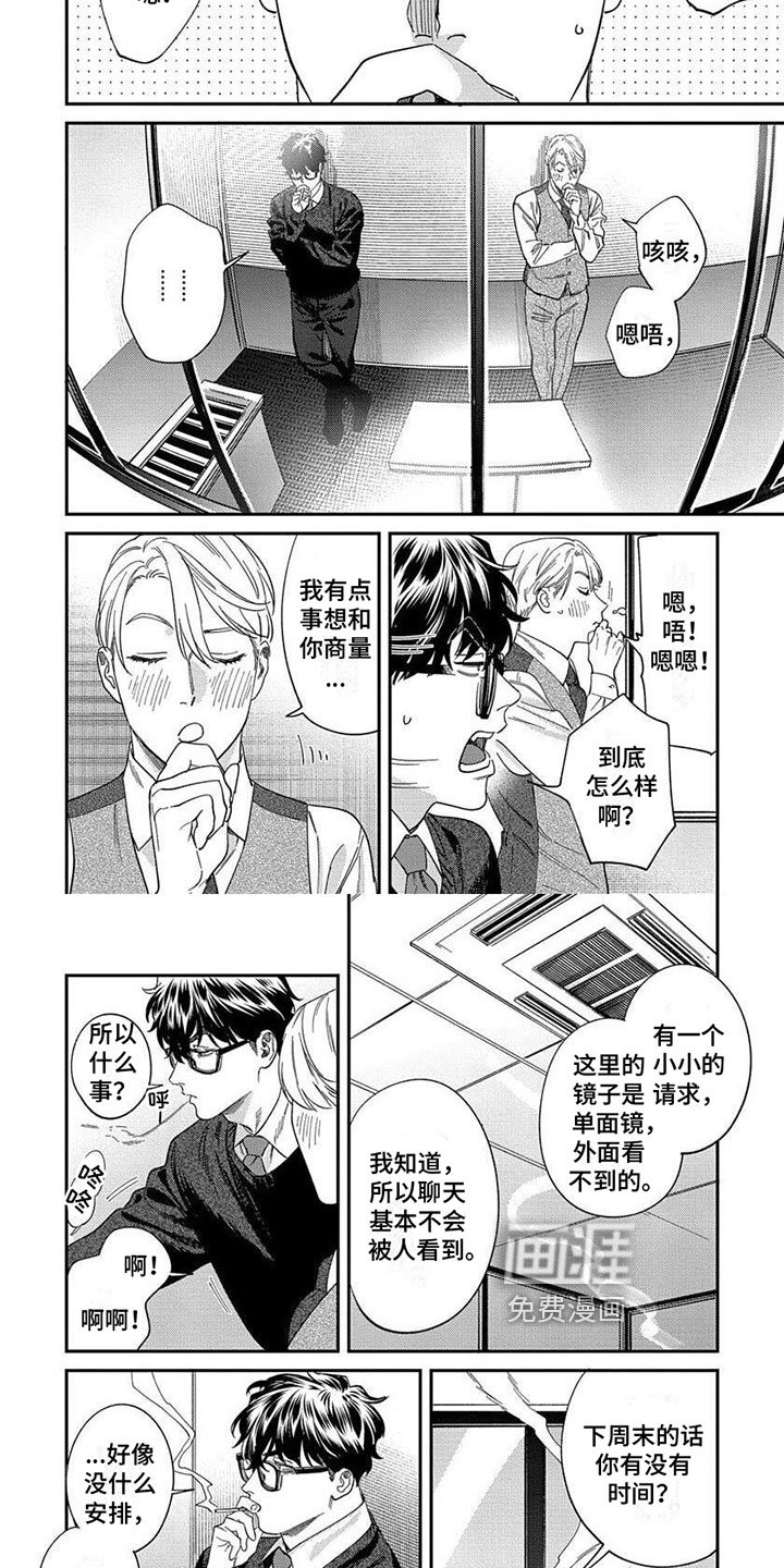 第24章：【第二季】约会计划