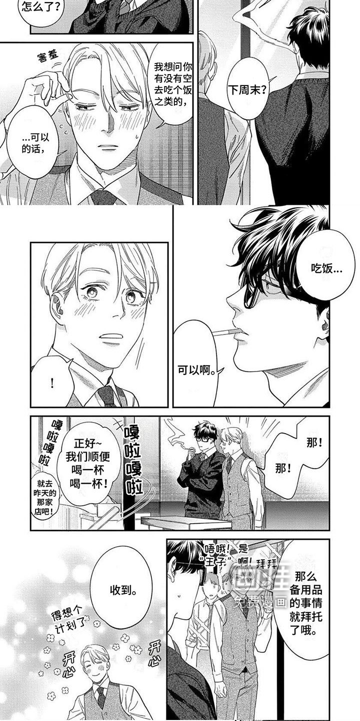 第24章：【第二季】约会计划