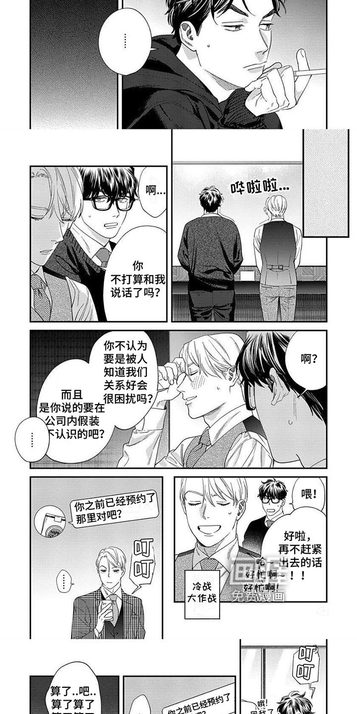 第25章：【第二季】小脾气