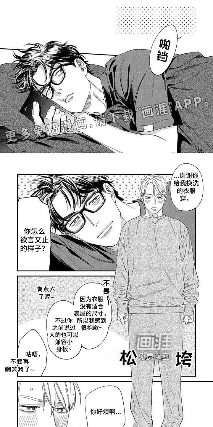 第32章：【第二季】员工旅行