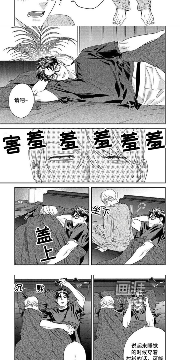 第32章：【第二季】员工旅行