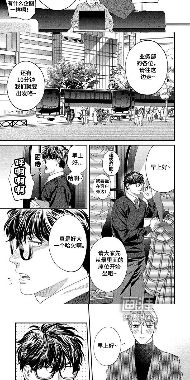 第32章：【第二季】员工旅行