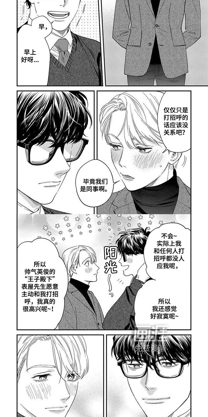 第32章：【第二季】员工旅行