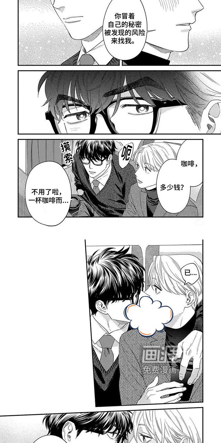 第33章：【第二季】眼镜碎了