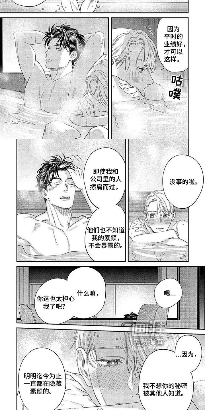 第35章：【第二季】隐藏的原因