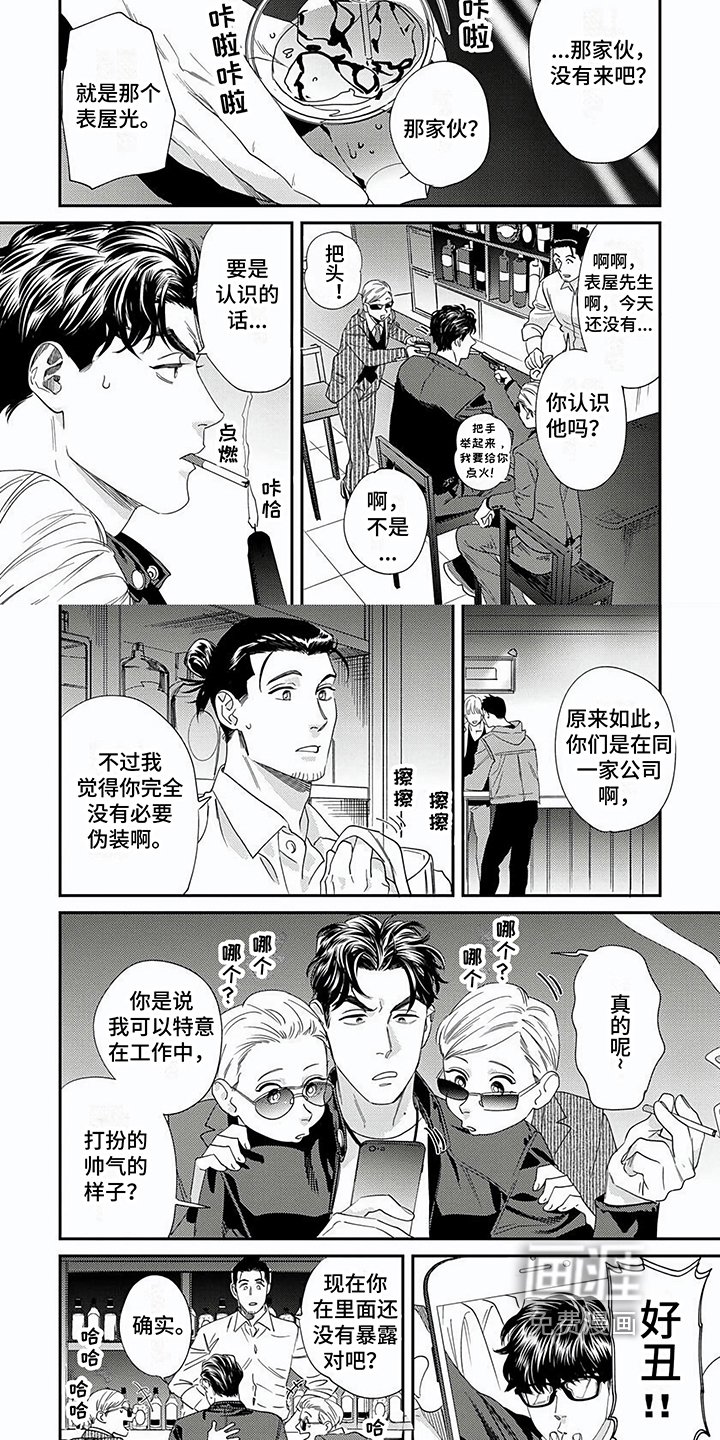 第6章：坦白
