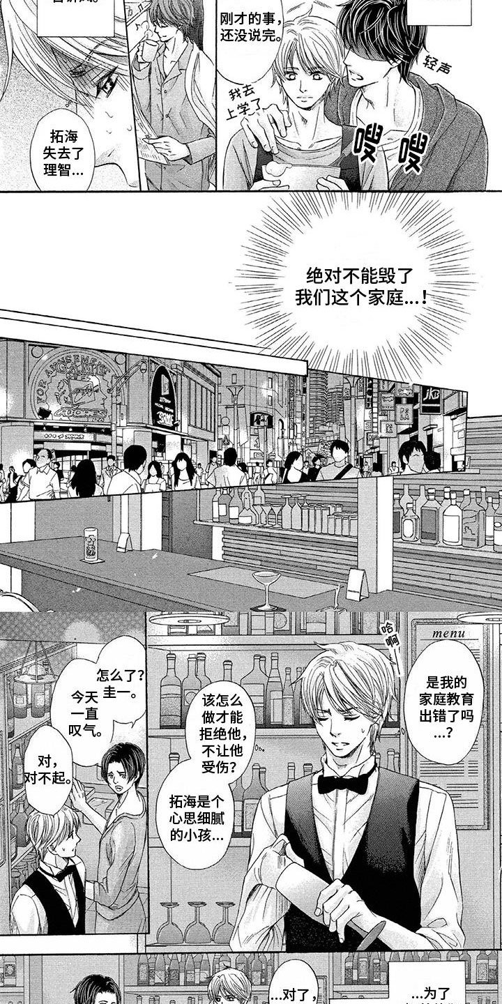 第1章：儿子的表白