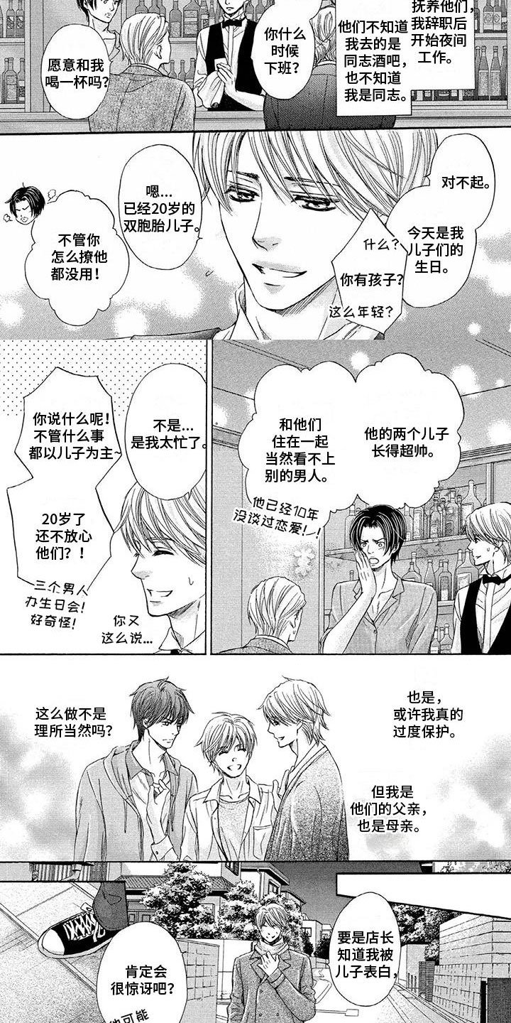 第1章：儿子的表白