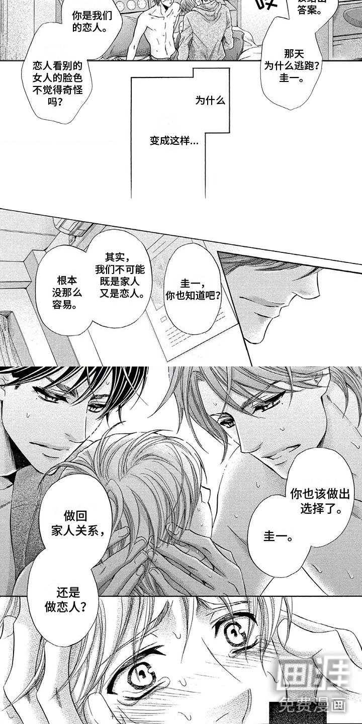 第10章：不能做恋人