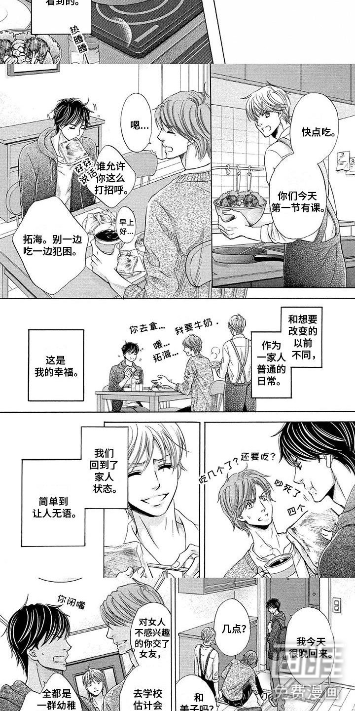第10章：不能做恋人