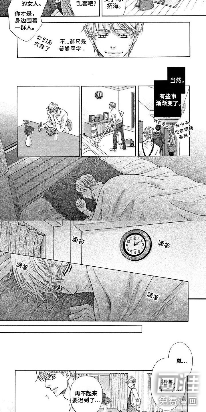 第10章：不能做恋人
