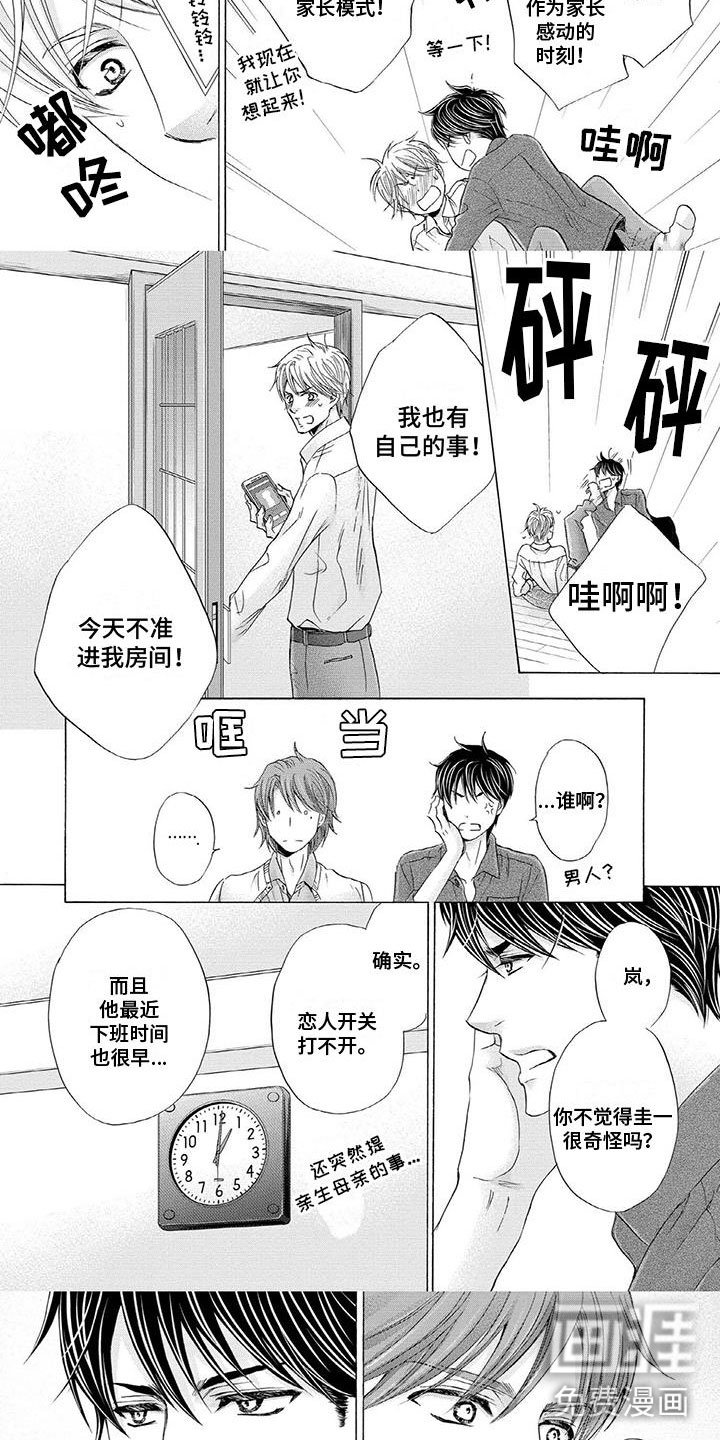 第16章：新人