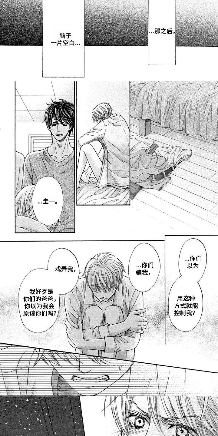 第3章： 比家人更深