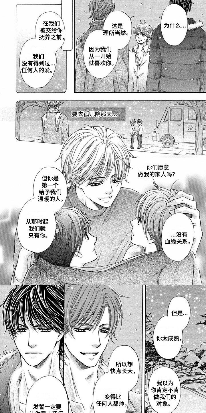 第3章： 比家人更深