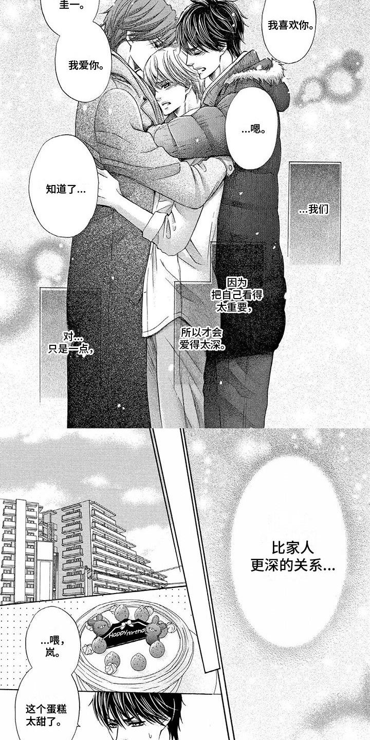 第3章： 比家人更深