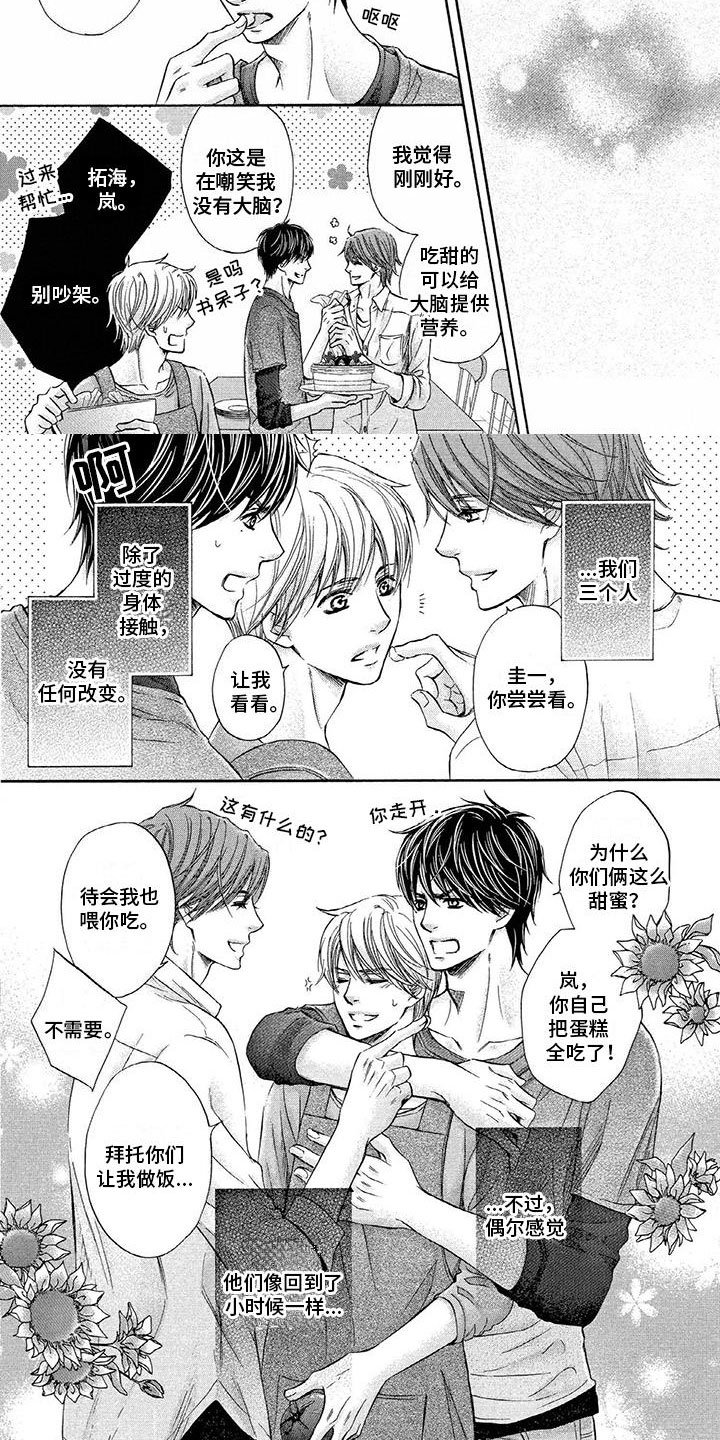 第3章： 比家人更深
