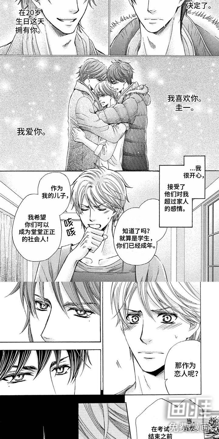 第4章：恋人比例