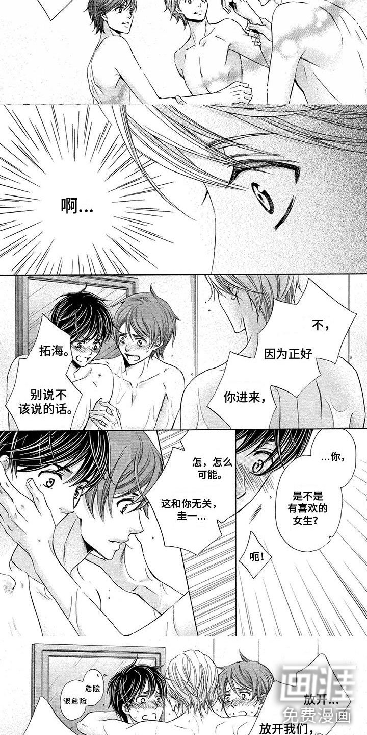 第6章：一起洗澡