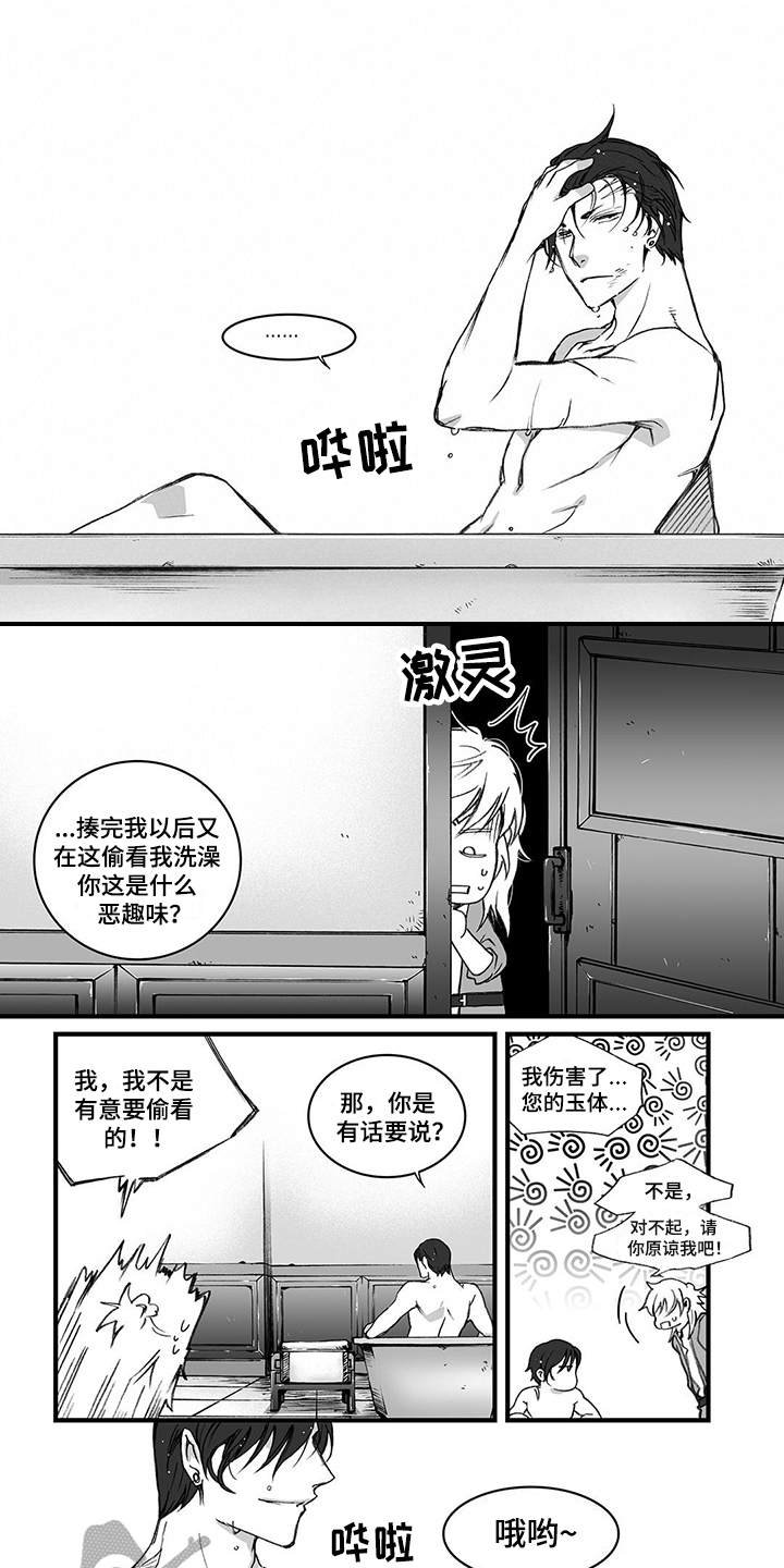 第5章：道歉