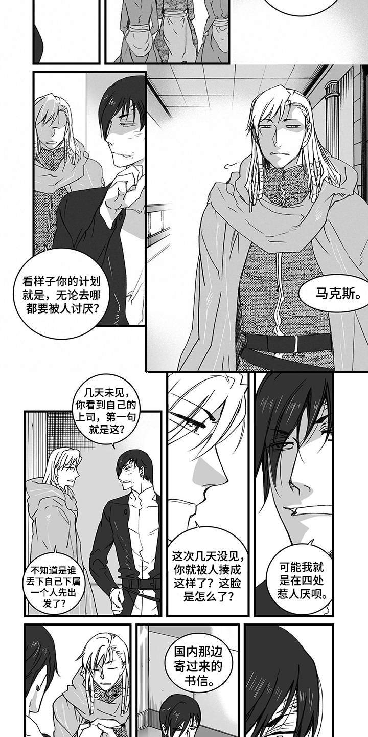 第8章：骑士团