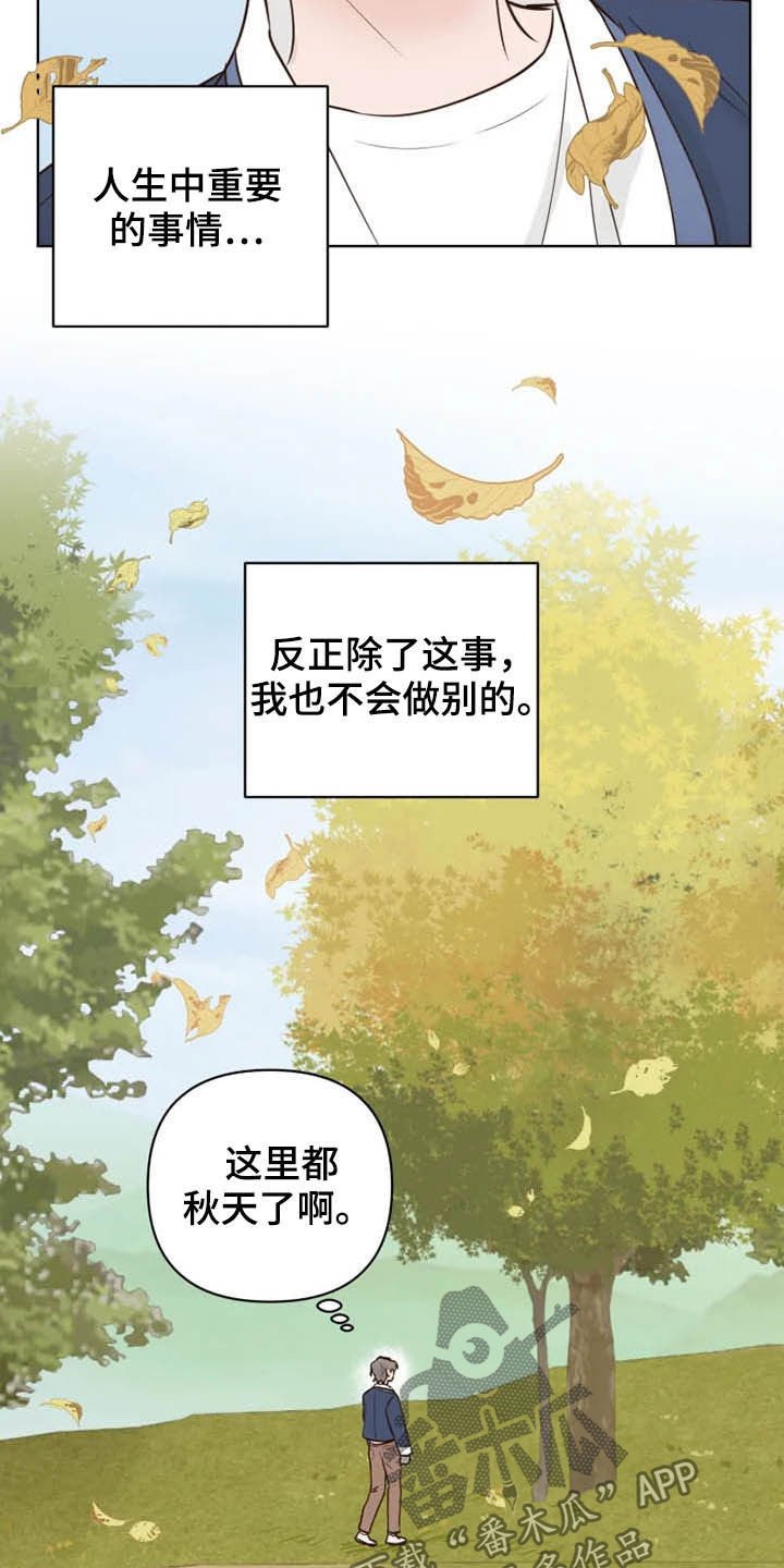 第18章：无所事事