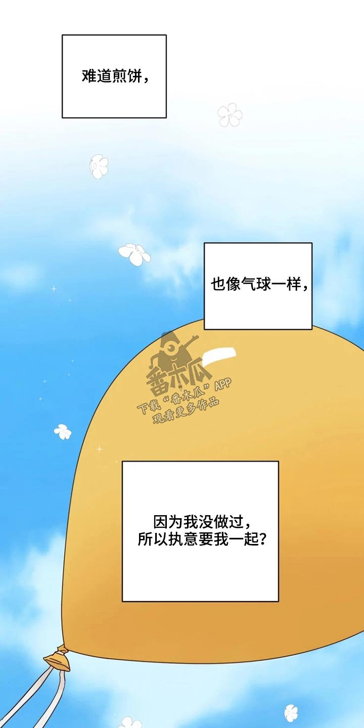 第24章：煎饼