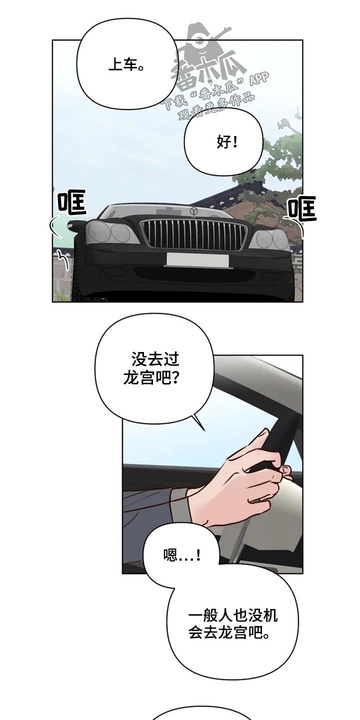 第29章：龙宫