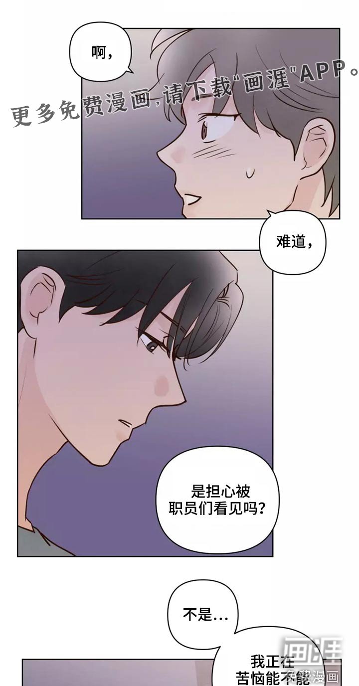 第49章：毫无顾虑