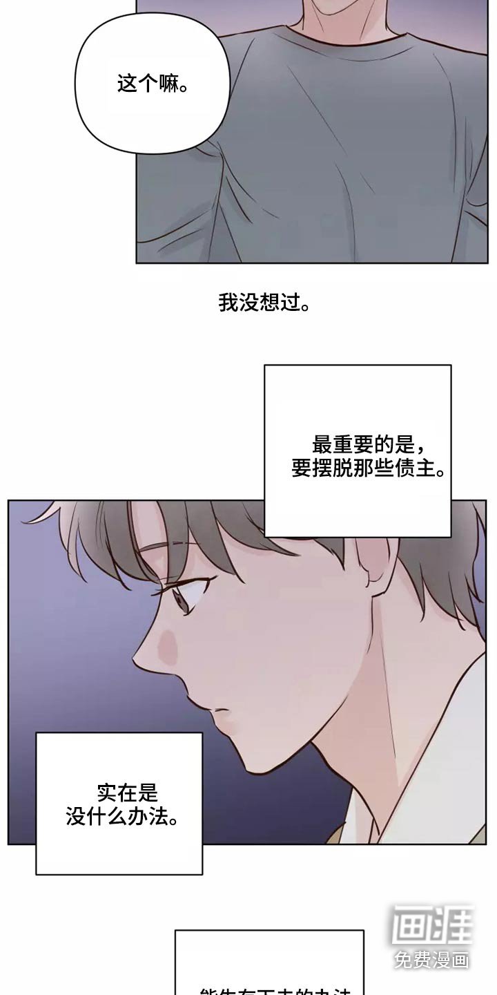 第49章：毫无顾虑