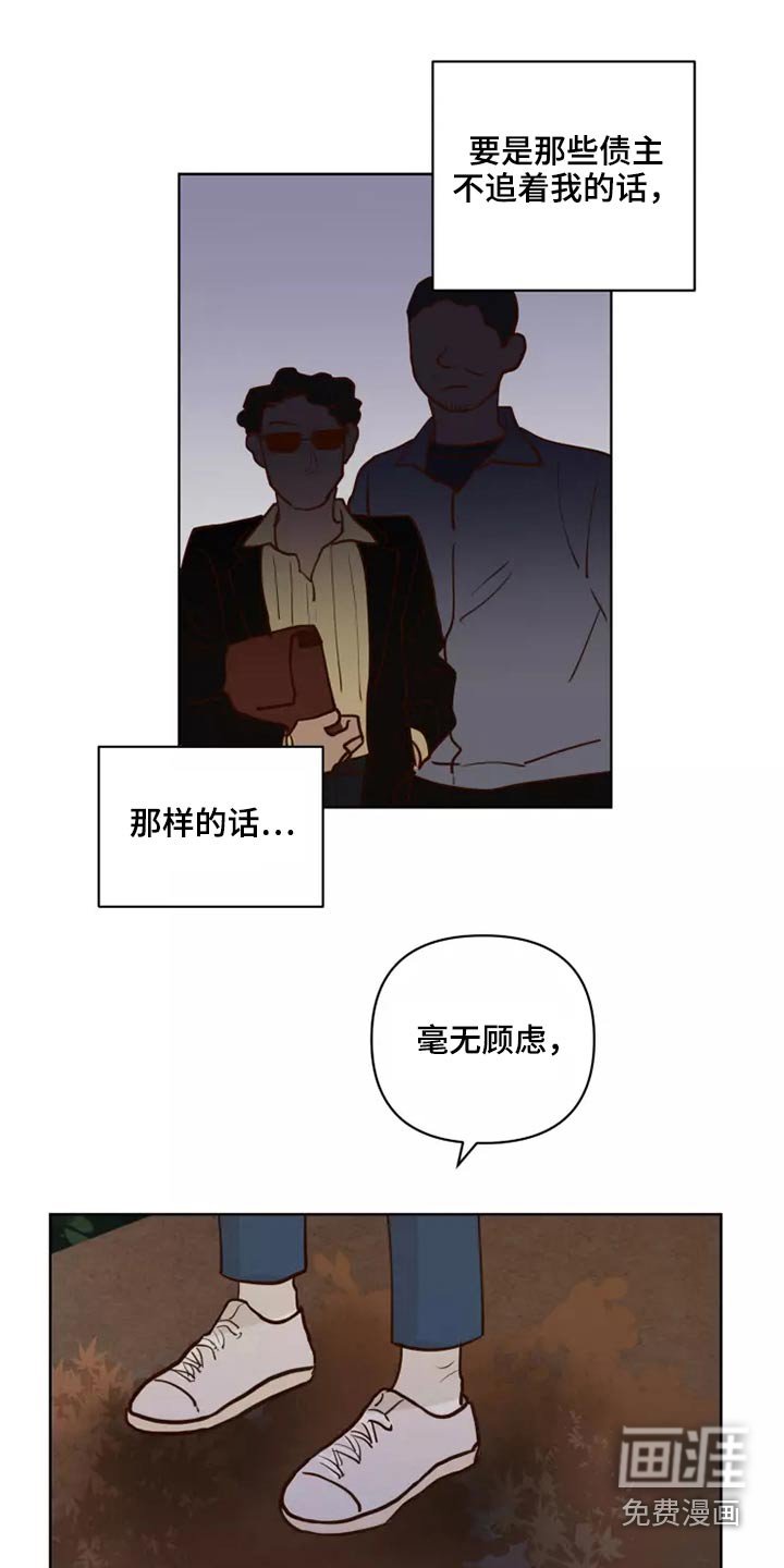 第49章：毫无顾虑