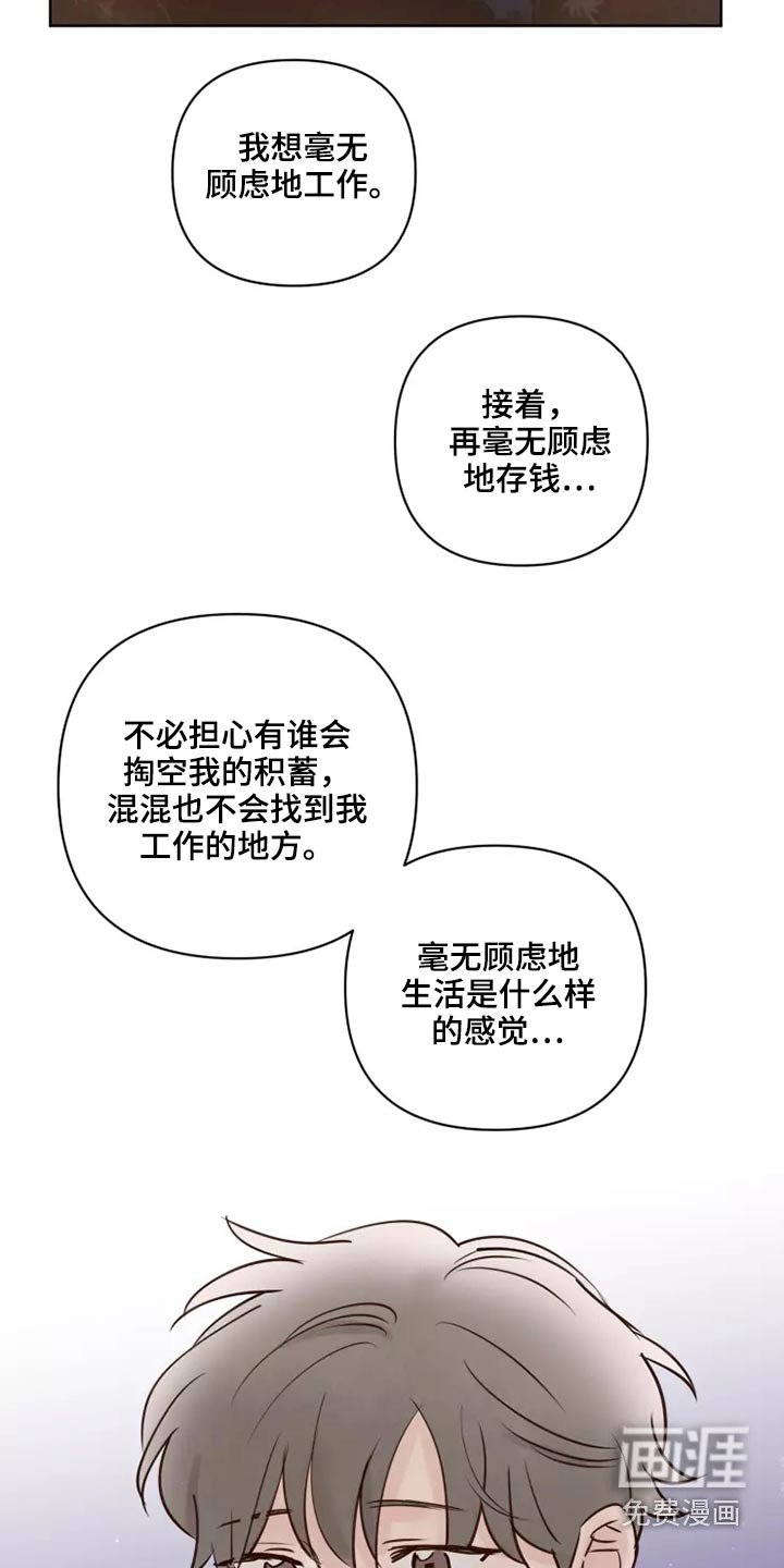 第49章：毫无顾虑