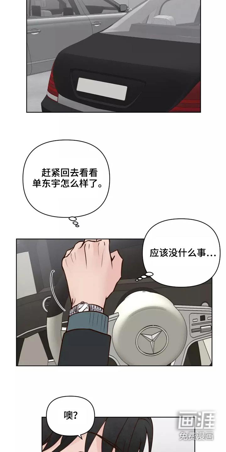 第53章：倒霉的一天