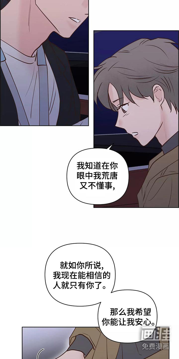 第59章：怎么办才好