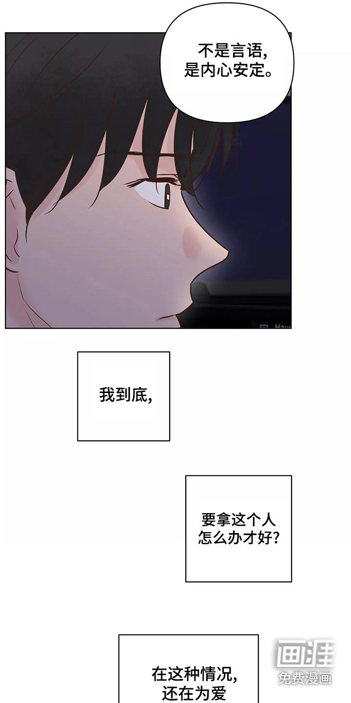 第59章：怎么办才好