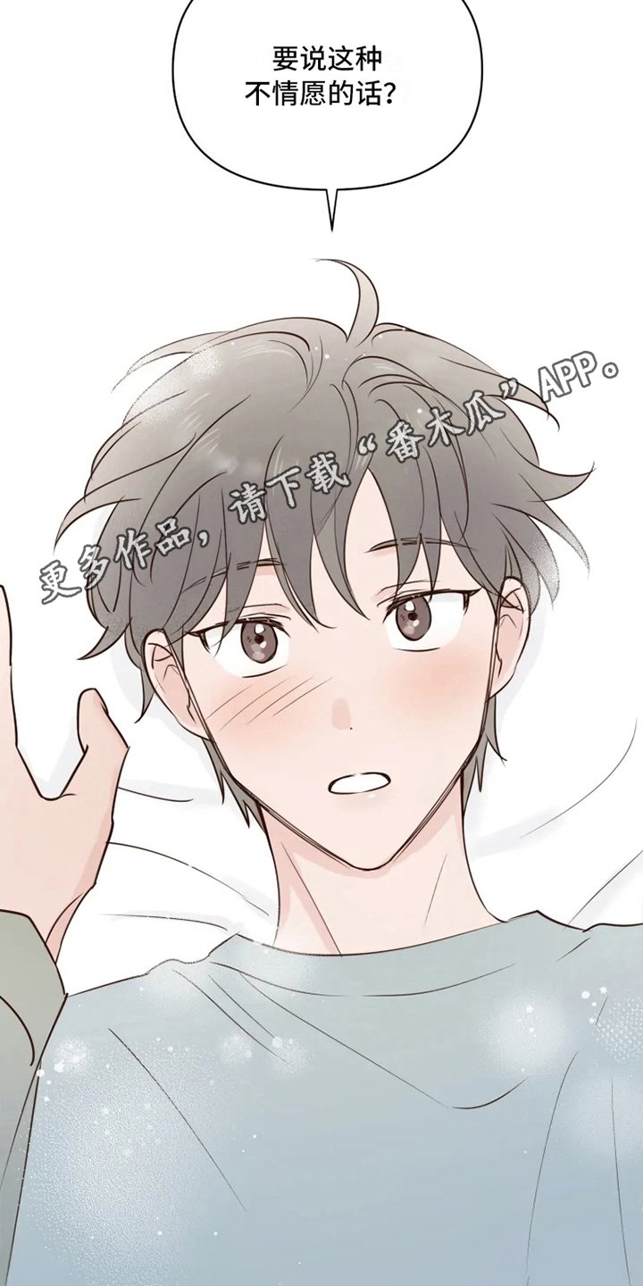 第7章：不情愿