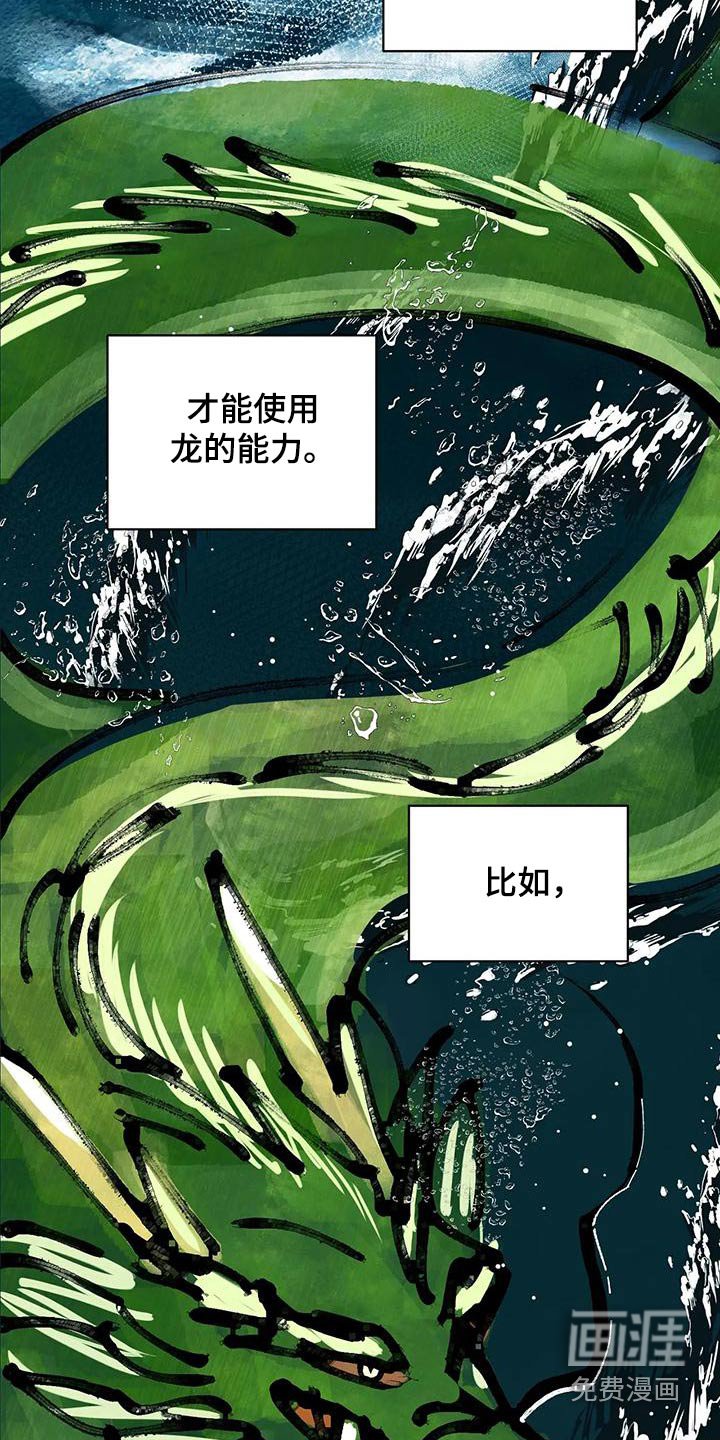 第73章：龙珠