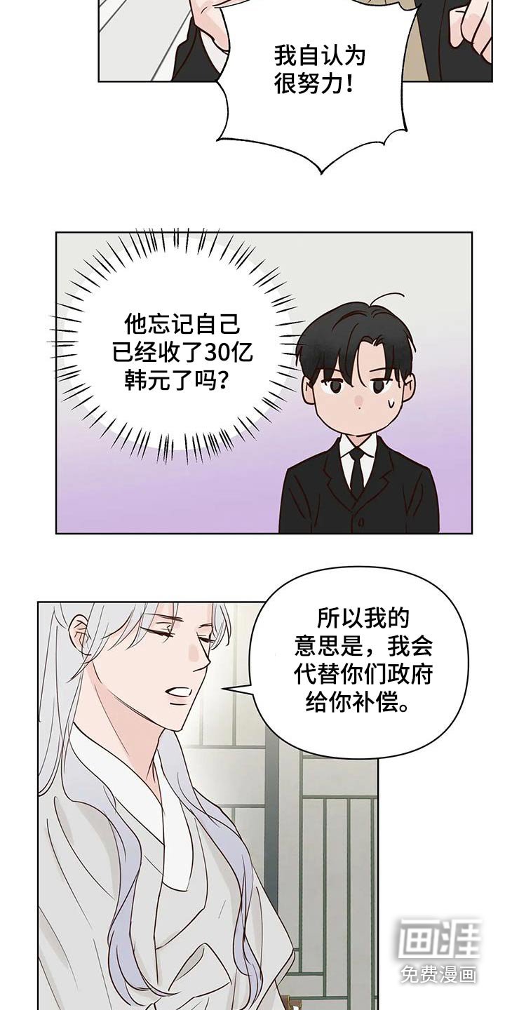 第88章：补偿