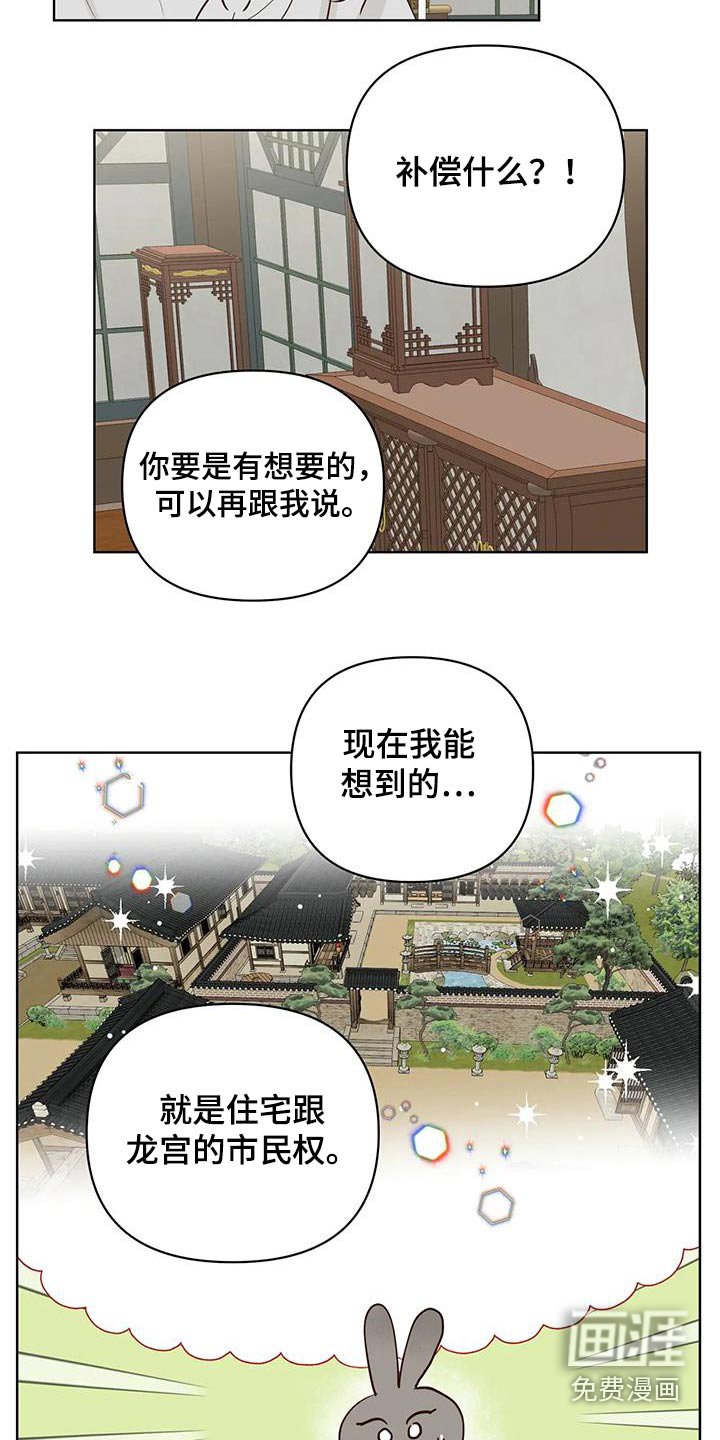 第88章：补偿