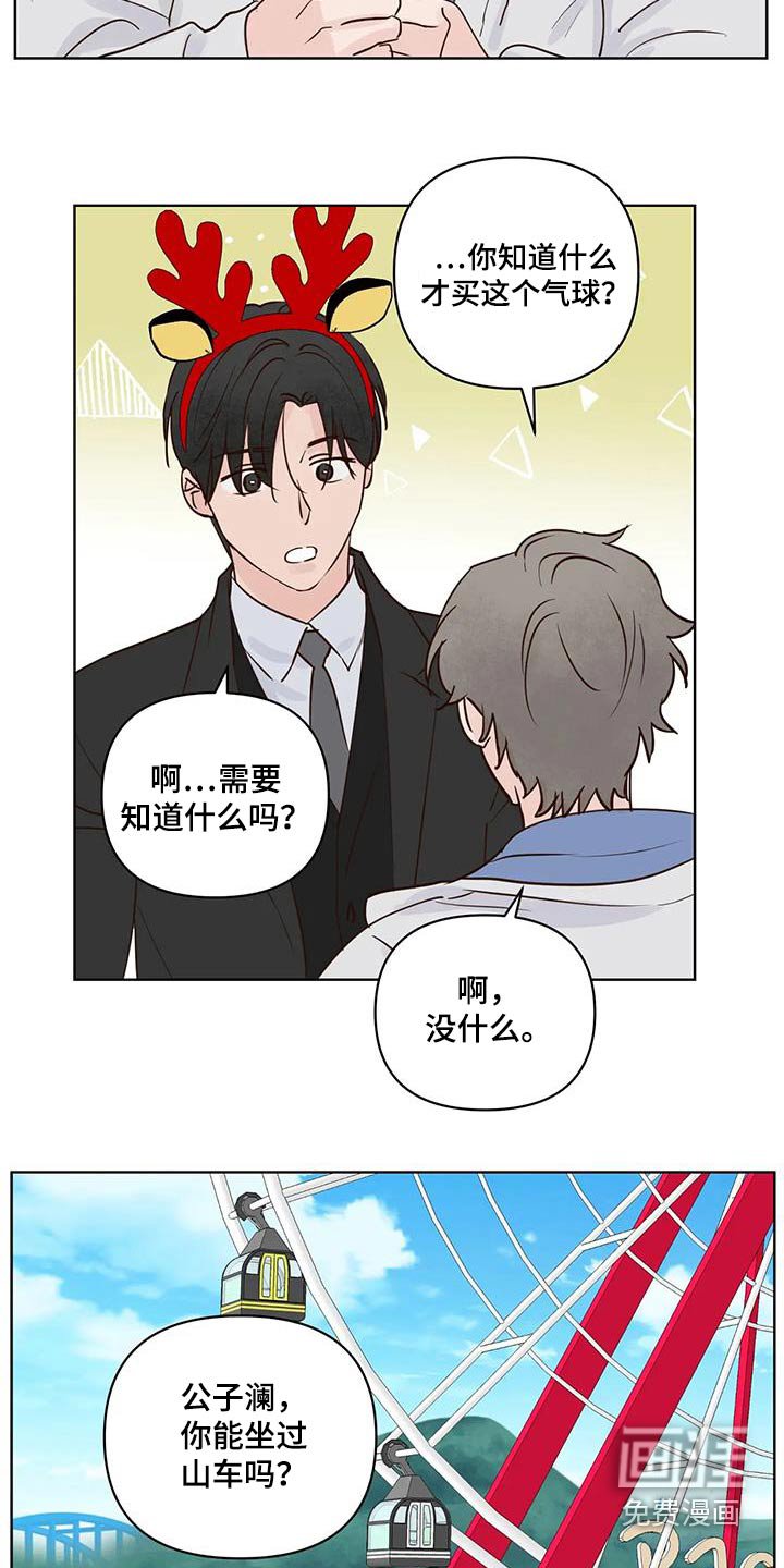 第92章：游乐场