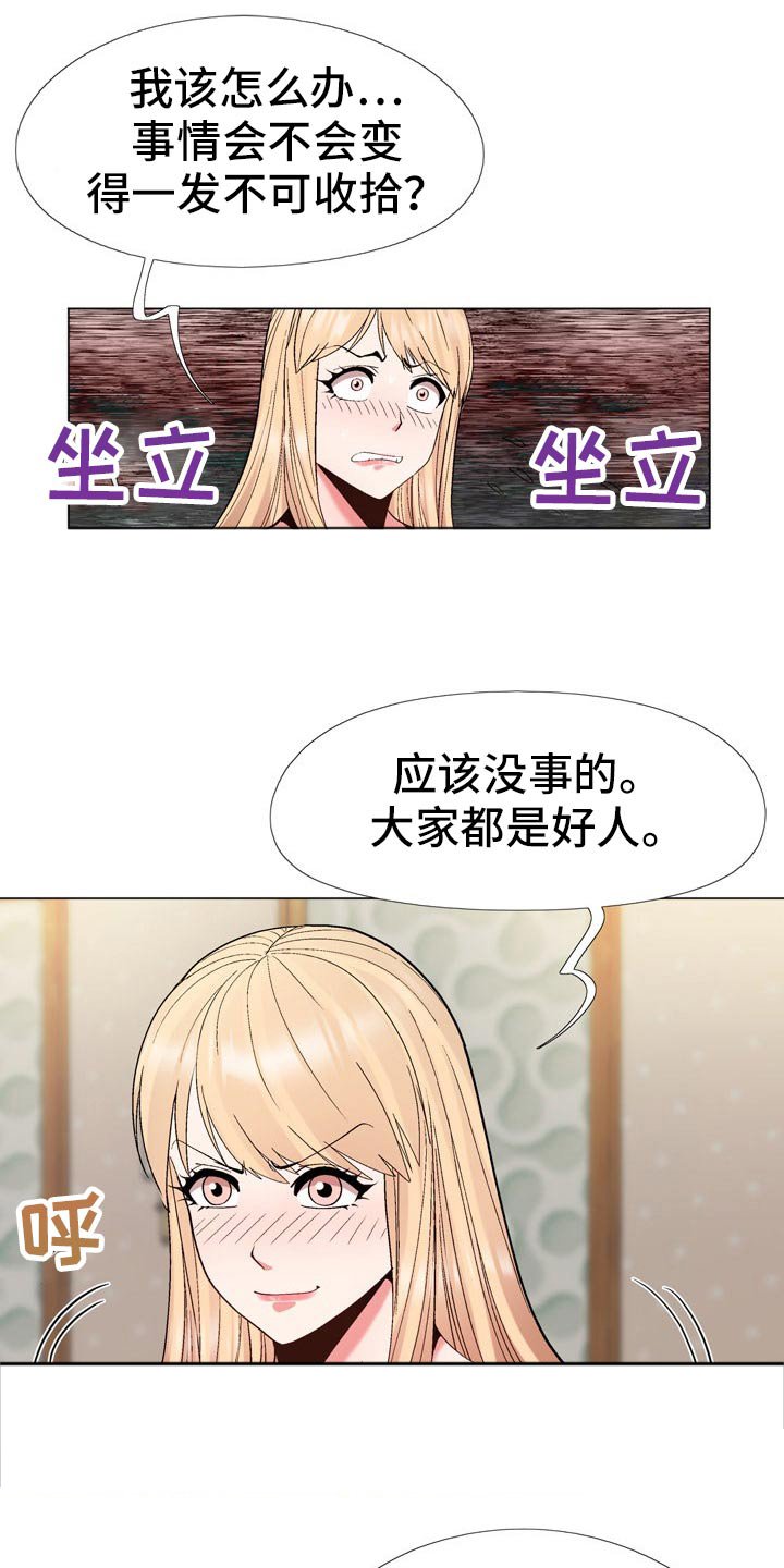 第25章：你就是哇哦？