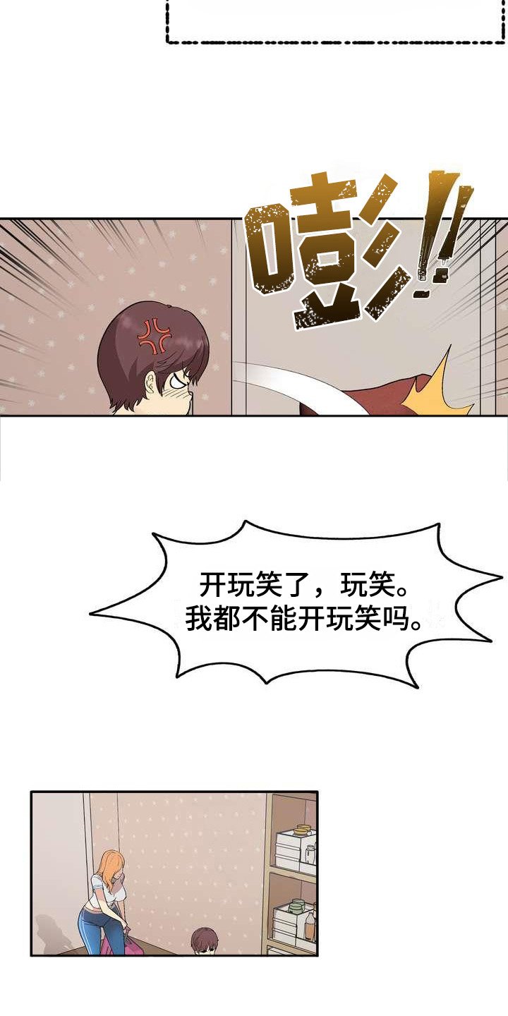 第4章：打闹