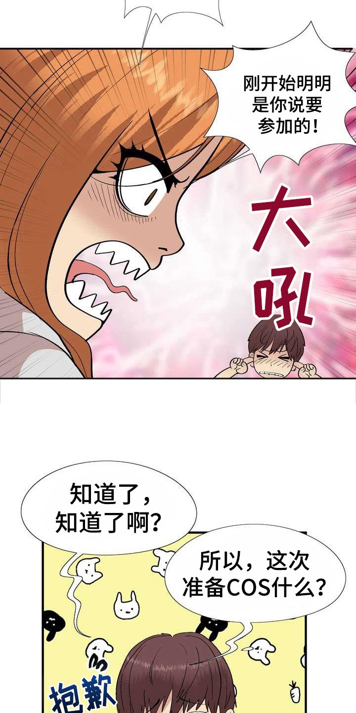 第4章：打闹