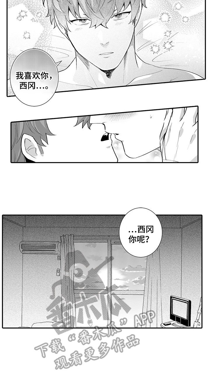 第13章：表白