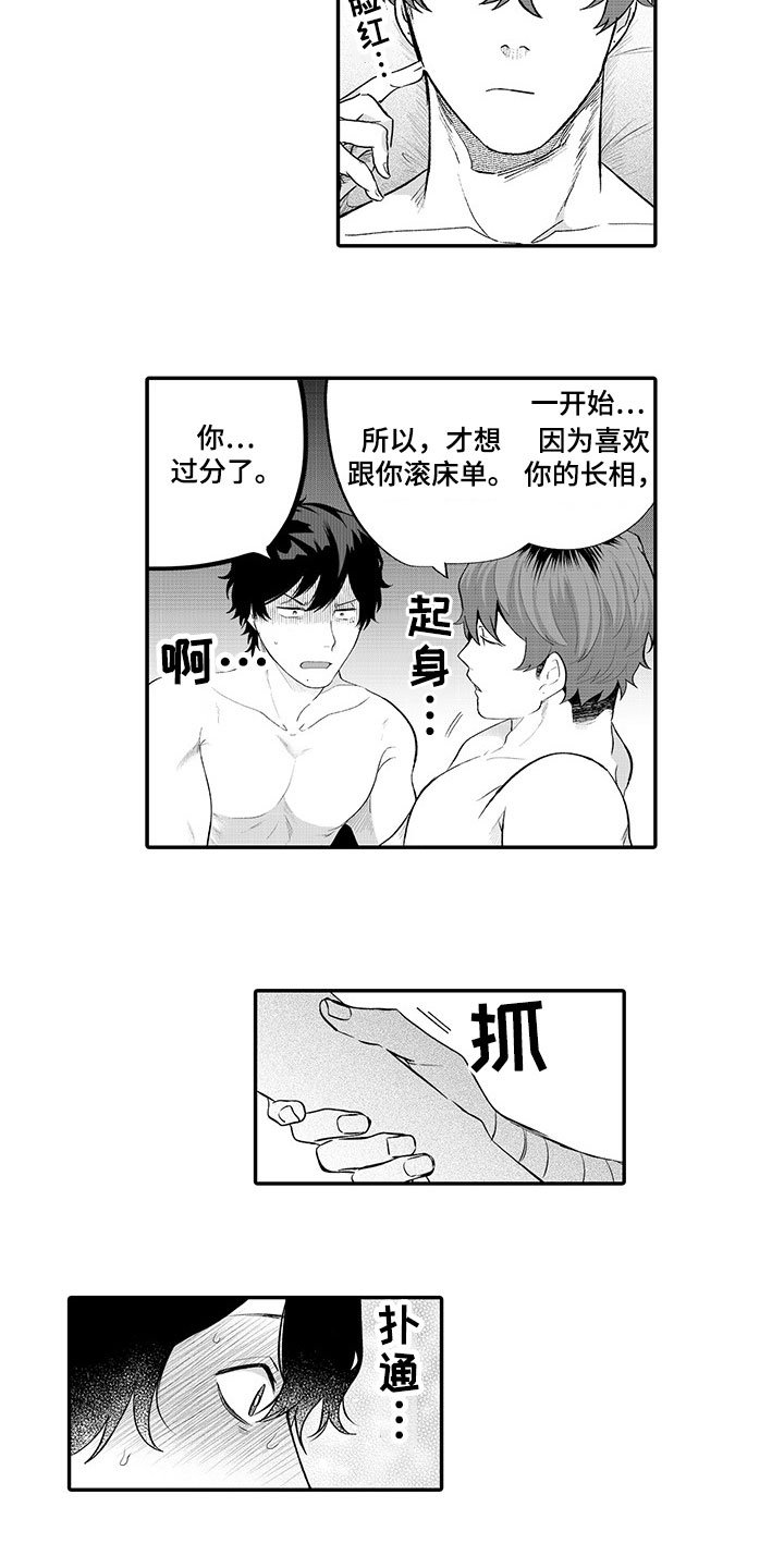 第13章：表白