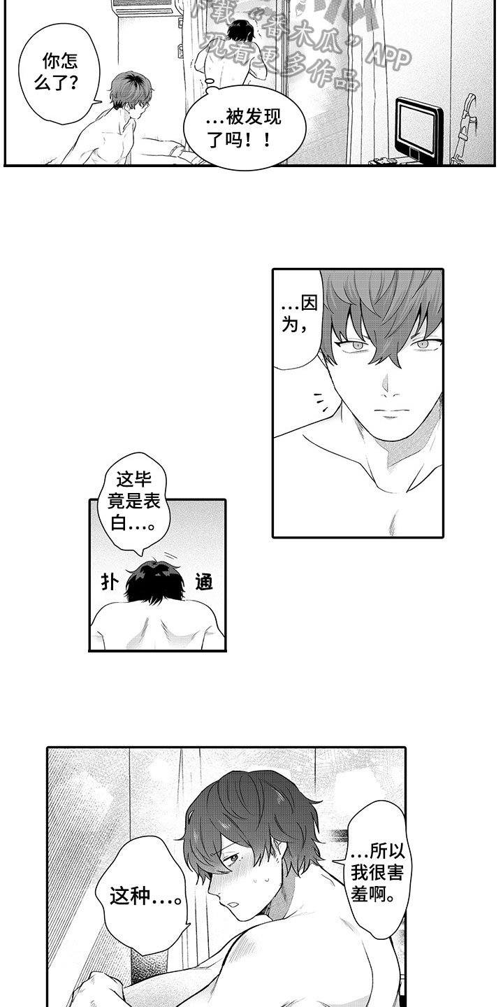 第13章：表白