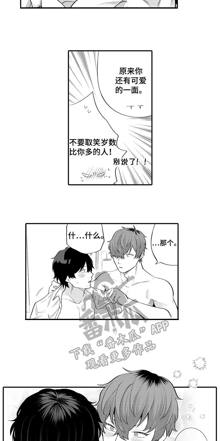 第13章：表白